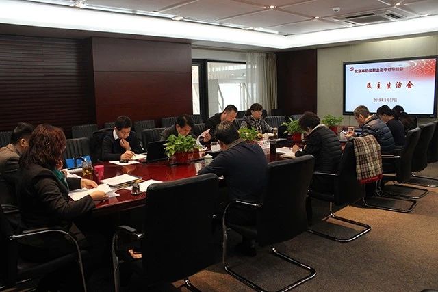 统一思想，凝心聚力，助力学校新发展 ——北京市劲松职业高中成功召开领导班子民主生活会