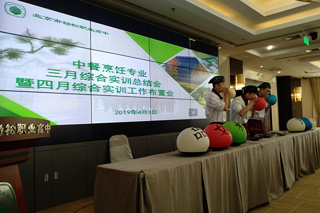 积跬步 望千里——劲松职高中餐烹饪专业学生表彰会顺利召开