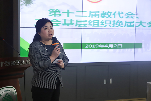 北京市劲松职业高中召开工会基层组织换届大会