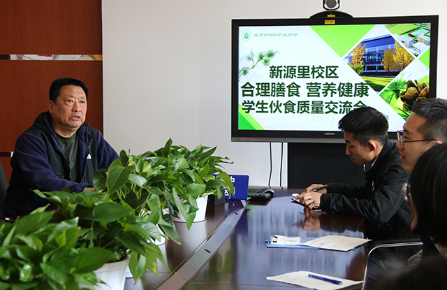 合理膳食 营养健康——劲松职高新源里校区召开学生伙食质量交流会