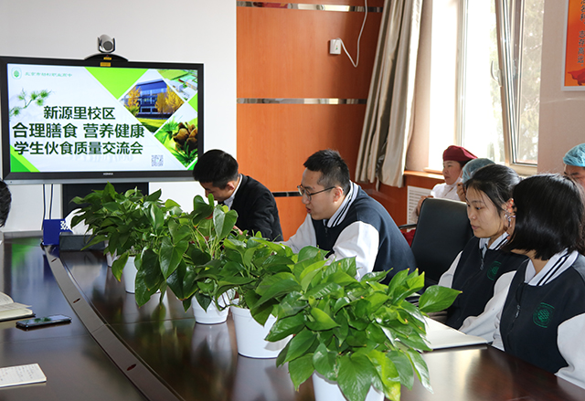 合理膳食 营养健康——劲松职高新源里校区召开学生伙食质量交流会