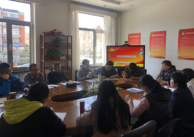 劲松职业高中双龙党支部召开组织生活会