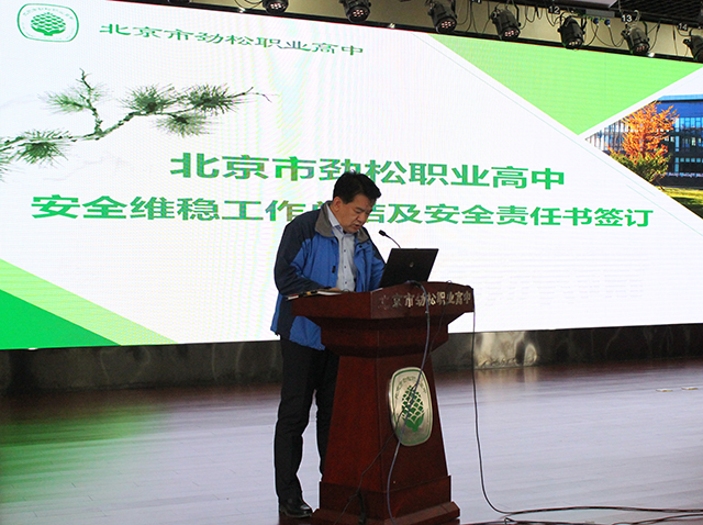北京市劲松职业高中召开2018-2019学年度第二学期全体教职工大会