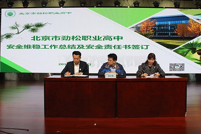 北京市劲松职业高中召开2018-2019学年度第二学期全体教职工大会