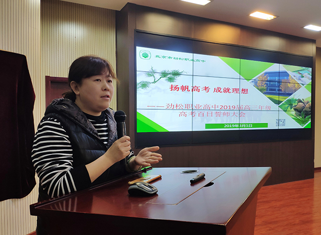 “扬帆高考，成就理想” ——劲松职业高中2019届高三年级高考“百日誓师大会”顺利召开