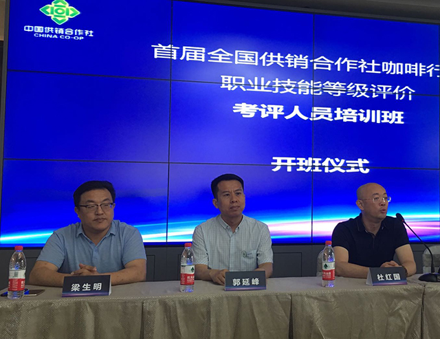 首届全国咖啡行业职业技能等级评价考评人员培训班在劲松职业高中成功举办