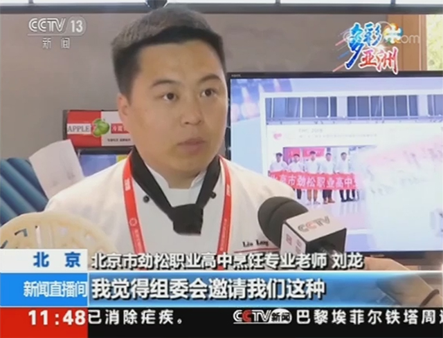 北京市劲松职业高中旅游服务专业集群完成亚洲美食节展示活动