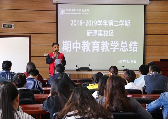 纾解压力 幸福生活——劲松职高新源里校区召开期中教育教学总结会暨党支部主题党日活动