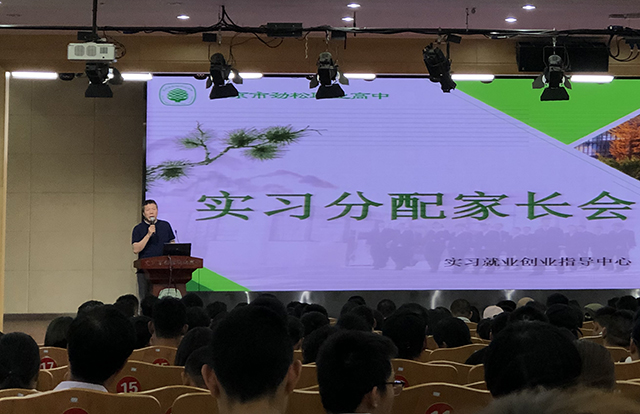 劲松职高旅游服务类专业集群召开2017级学生实习分配家长会