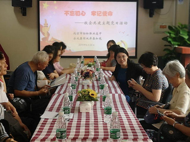 不忘初心， 牢记使命 ——劲松职业高中与乐成集团校企共建开展主题党日活动