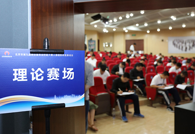 劲松职业高中成功举办北京市第九届商业服务业技能（人像摄影师）大赛初赛