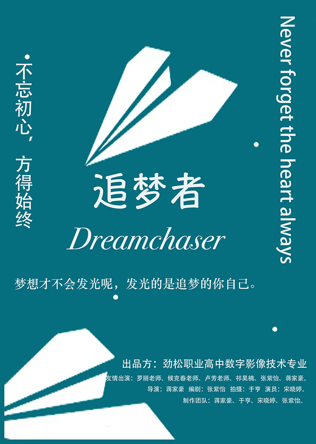 融合聚力 初放华彩 ——劲松职高数字影像技术专业举办高一年级以赛代考成果展示会