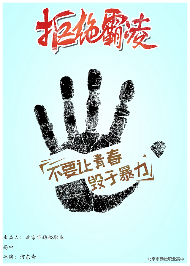融合聚力 初放华彩 ——劲松职高数字影像技术专业举办高一年级以赛代考成果展示会