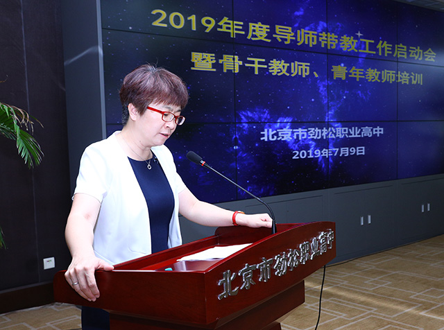 劲松职高召开2019年度导师带教工作启动会暨骨干教师、青年教师培训活动