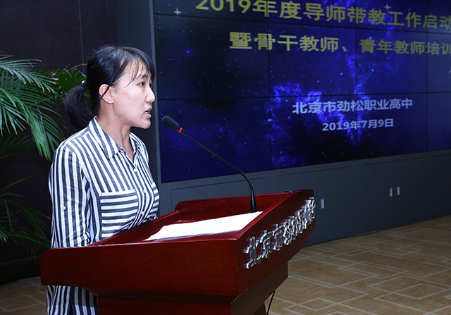 劲松职高召开2019年度导师带教工作启动会暨骨干教师、青年教师培训活动