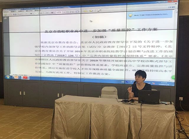 劲松职高召开诊断式督导“质量监控”工作会