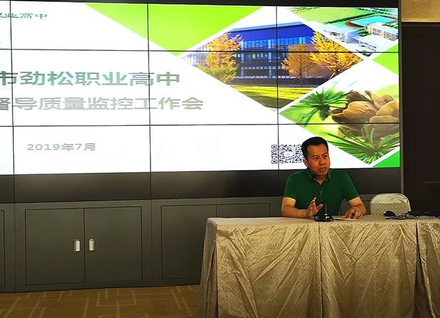 劲松职高召开诊断式督导“质量监控”工作会