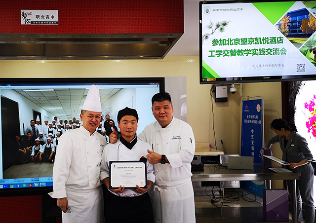 劲松职高学生走进北京望京凯悦酒店参与工学替专业体验