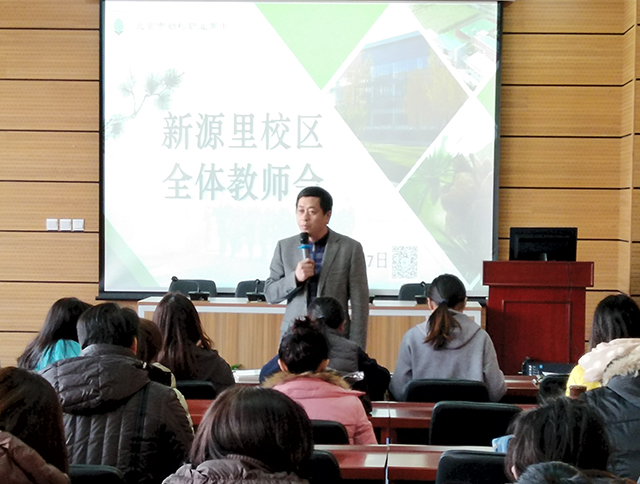 劲松职高新源里校区召开全体教师会暨新源里党支部全体教师政治学习与主题党日
