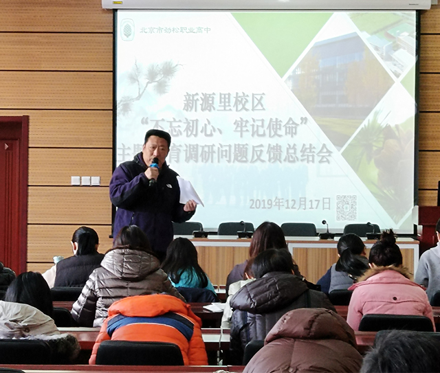 劲松职高新源里校区召开全体教师会暨新源里党支部全体教师政治学习与主题党日