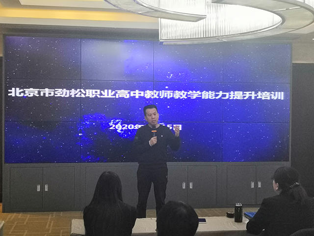 劲松职高举行2020年教师教学能力提升培训暨校级教学能力比赛启动仪式