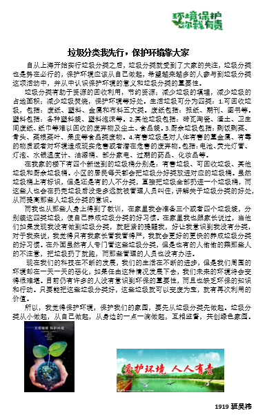“垃圾分类我先行，保护环境靠大家”