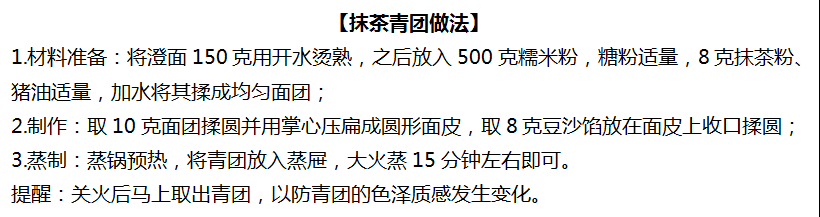 企业专家进课堂|大董面点总厨邀您一起做青团！