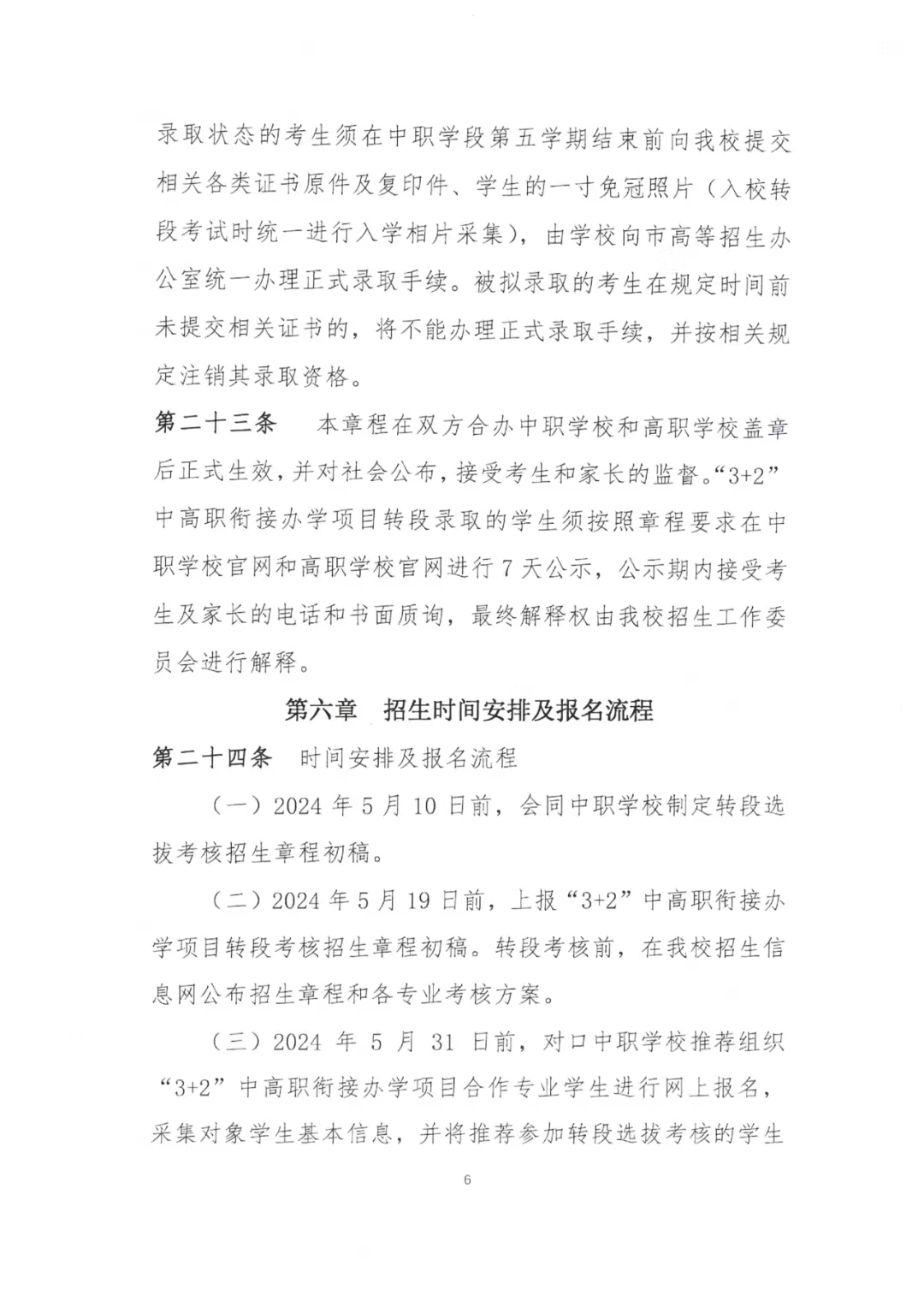 北京信息职业技术学院2024年“3+2”中高职衔接办学项目招生简章