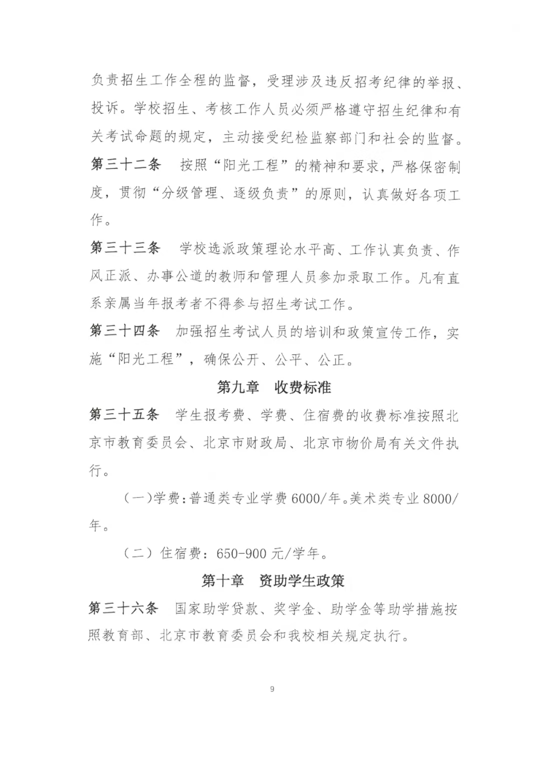 北京信息职业技术学院2024年“3+2”中高职衔接办学项目招生简章