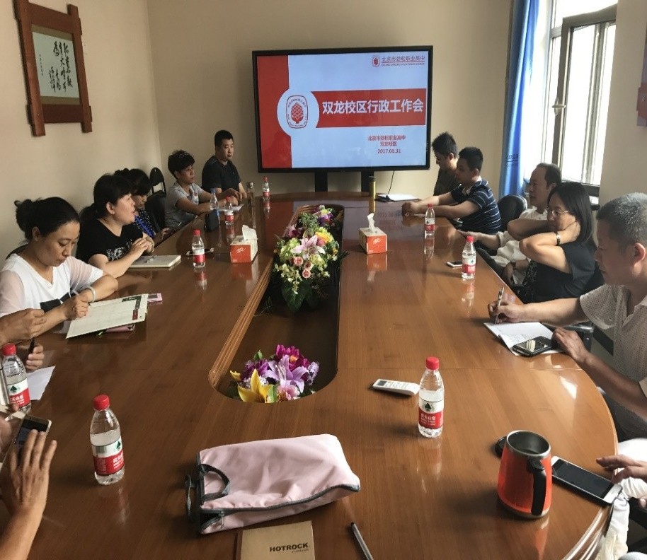 双龙校区召开行政工作会和全体教职工会