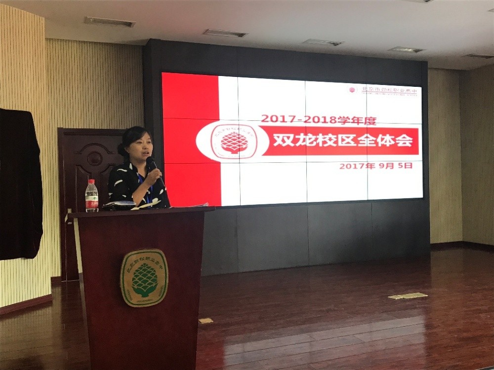 双龙校区召开行政工作会和全体教职工会