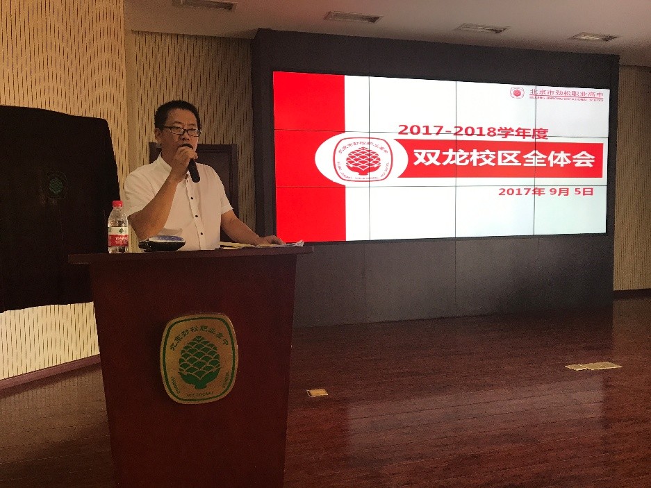双龙校区召开行政工作会和全体教职工会