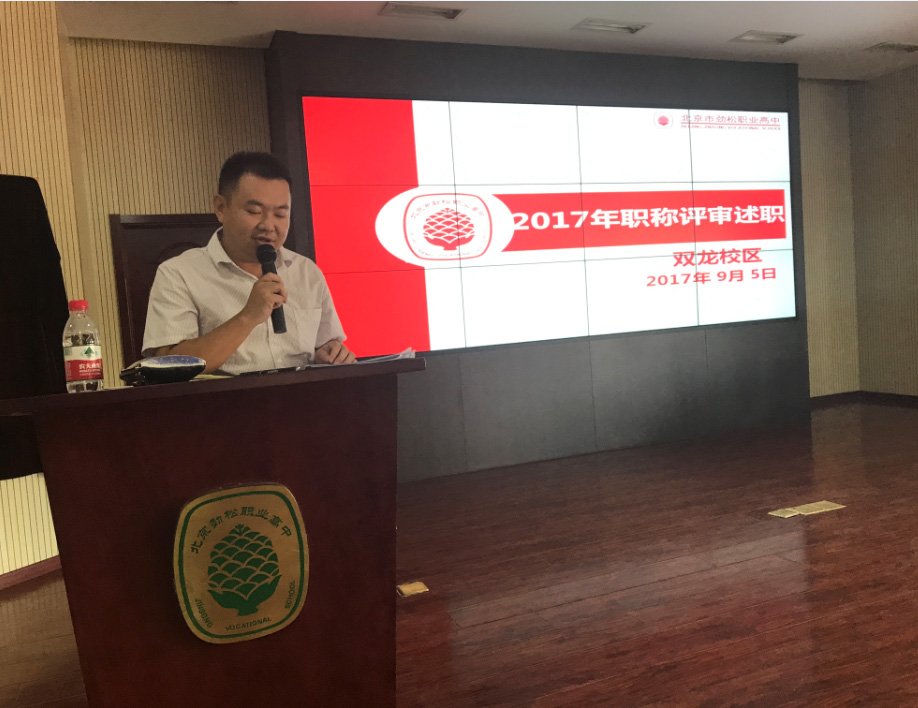 双龙校区召开行政工作会和全体教职工会