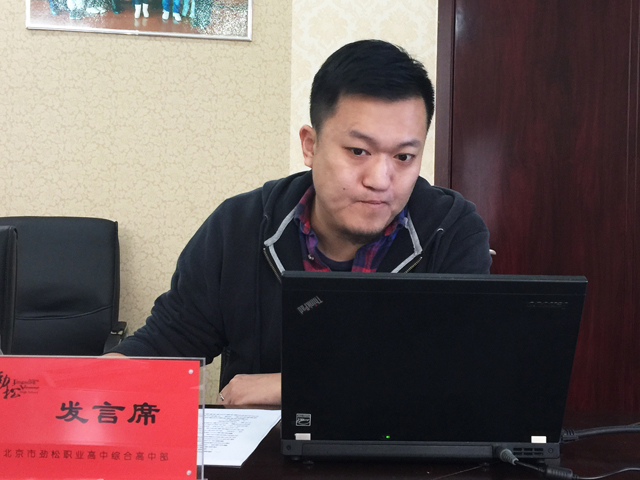 劲松职高召开北京市教育学会“十三五”教育科研课题开题会