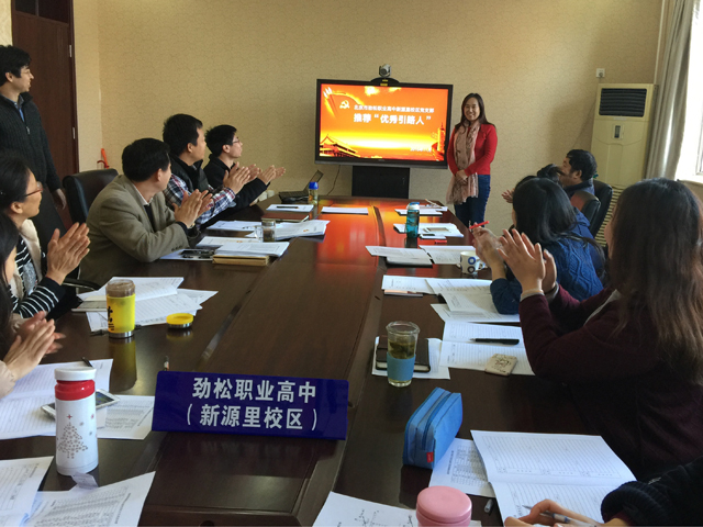 强化“四个意识”成就“四有教师”——劲松职高综合高中部党支部召开全体党员会暨“两学一做”学习教育活动