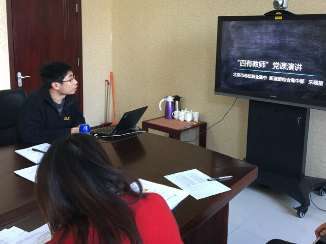 强化“四个意识”成就“四有教师”——劲松职高综合高中部党支部召开全体党员会暨“两学一做”学习教育活动