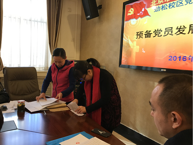 劲松职高劲松校区召开党员会
