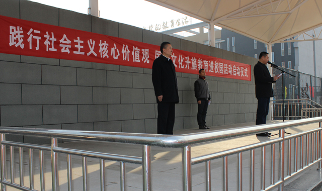 北京市劲松职业高中开展践行社会主义核心价值观 “国旗文化升旗教育进校园”活动