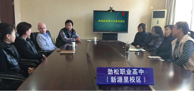 地道口语进课堂 ——劲松职高综合高中部迎来首位外教进行外语口语教学