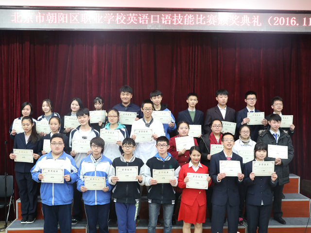 劲松职高学生在2016年朝阳区中等职业学校英语技能比赛中喜获佳绩