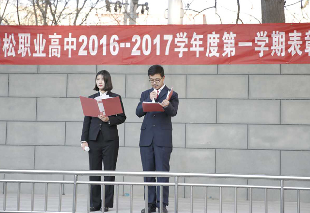 劲松职高2016-2017学年度第一学期学生表彰工作顺利完成