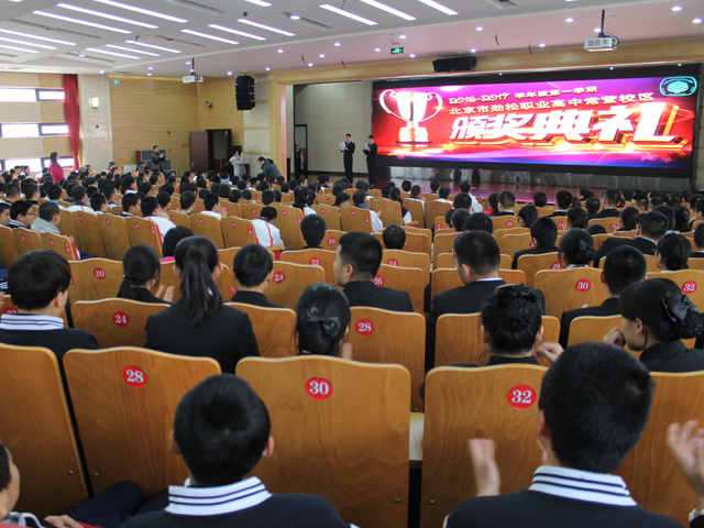 劲松职高2016-2017学年度第一学期学生表彰工作顺利完成
