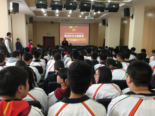 弘扬宪法精神 共建和谐校园 ——劲松职高综合高中部举办宪法宣传教育活动