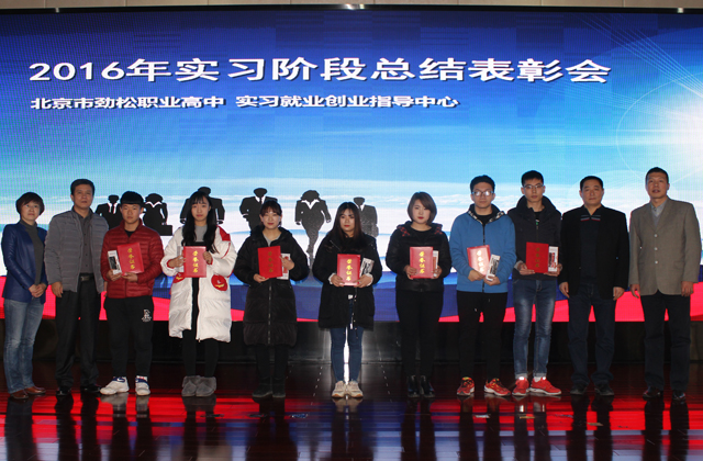 劲松职高实习就业创业指导中心举行跟岗阶段实习总结会
