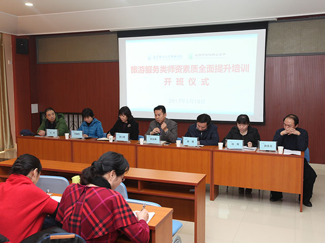 劲松职高隆重举行“旅游服务类师资素质全面提升培训项目”开班仪式