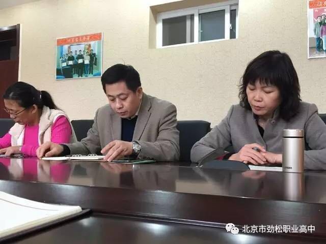 严肃组织生活，强化党员意识，争做有为职教人 ——北京市劲松职业高中党总支及各校区支部成功组织民主生活会及组织生活会