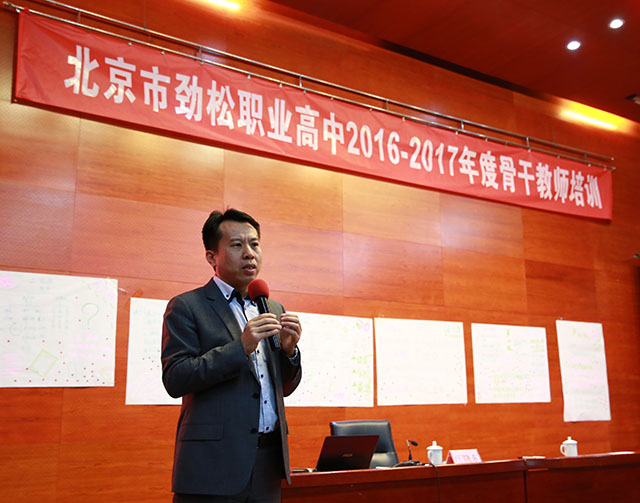 劲松职高举办2016-2017年骨干和青年教师培训
