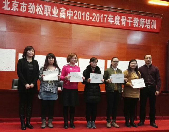 劲松职高举办2016-2017年骨干和青年教师培训