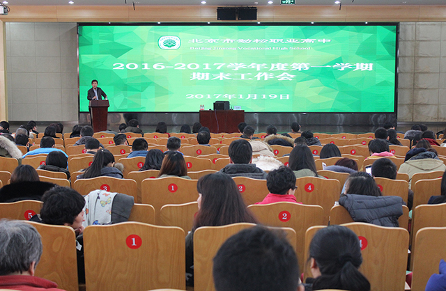 劲松职高召开期末工作会