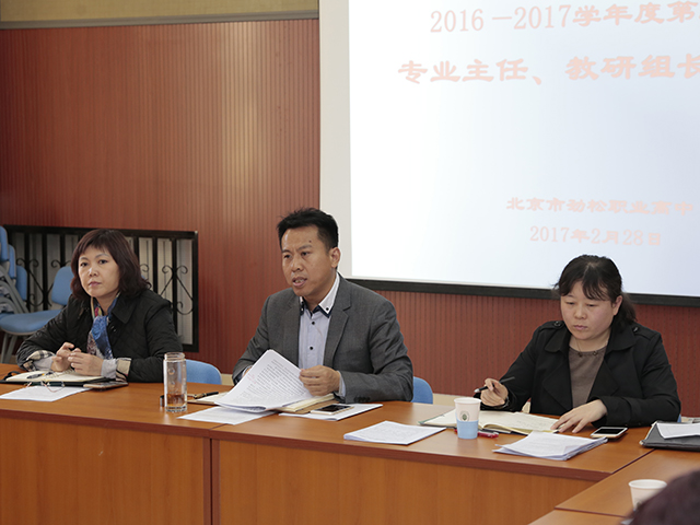 劲松职高召开新学期第一次专业主任、教研组长会